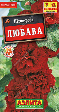 1956 Шток-роза Любава 15 шт