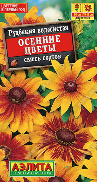 1794 Рудбекия Осенние цветы, смесь сортов 0,1 г