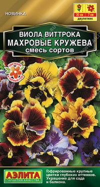 1279A Виола Махровые кружева, смесь сортов 0,05 гр