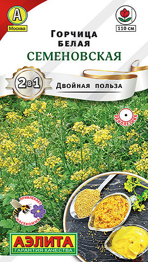 8020U Горчица белая Семеновская 10гр