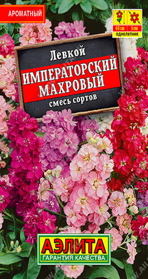 8439U Левкой Императорский махровый, смесь сортов 30шт