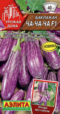 0341A Баклажан Ча-ча-ча F1 15 шт