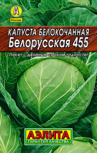 0035 Капуста б/к Белорусская 455 0,5 г