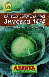 0036 Капуста б/к Зимовка 1474 0,5 г