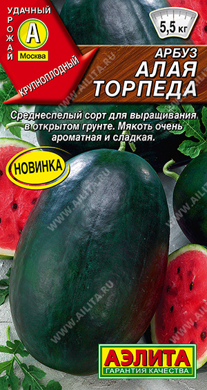 1829A Арбуз Алая торпеда, 1 гр