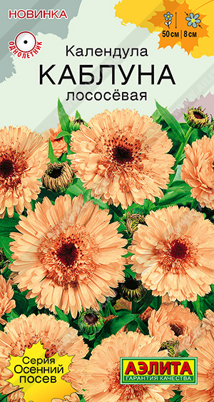1936A Календула Каблуна лососевая махровая, 0,3 гр