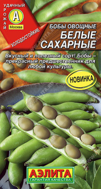0347A Бобы овощные Белые сахарные 5 шт
