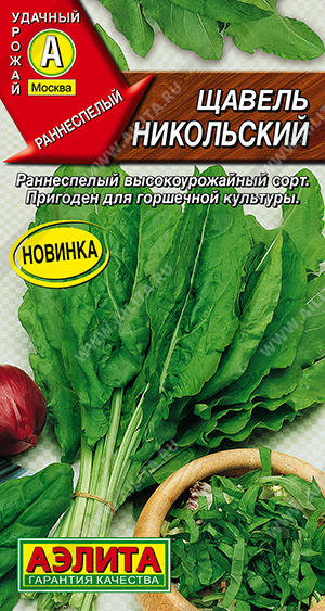 1057A Щавель Никольский 0,5 гр