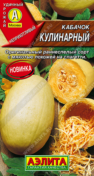 1838A Кабачок Кулинарный, 1 гр