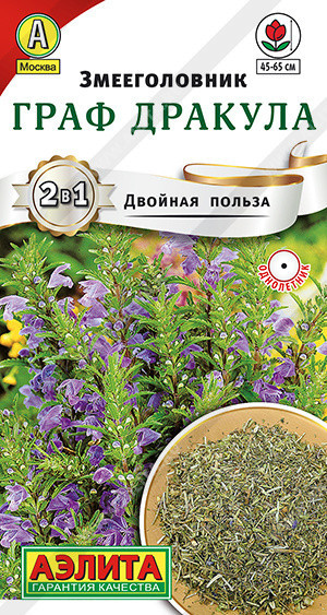 8193U Змееголовник Граф Дракула 0,1гр