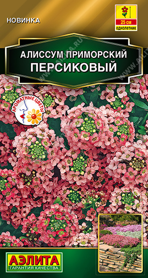 1115A Алиссум приморский Персиковый 0,1 гр