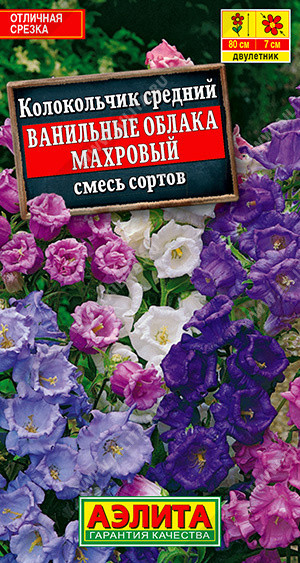 8216U Колокольчик Ванильные облака, смесь сортов 0,2гр