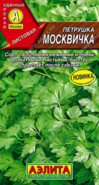 8093U Петрушка листовая Москвичка 2гр