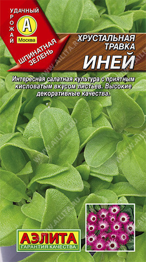 8308U Хрустальная травка Иней 0,02гр