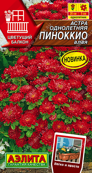 1171A Астра Пиноккио алая 0,05 гр