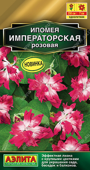 8201U Ипомея Императорская розовая 9шт