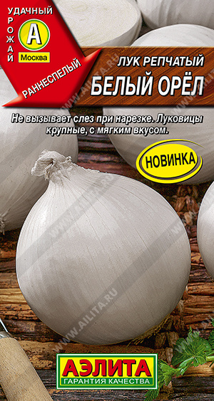 1846A Лук репчатый Белый орёл, 0,5 гр