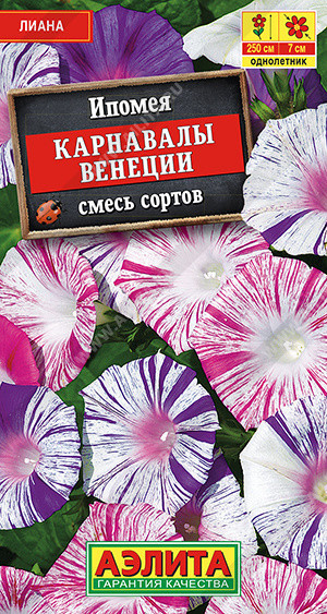 8202U Ипомея Карнавалы Венеции, смесь сортов 9шт