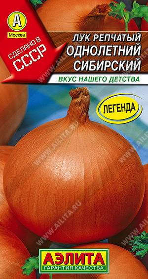 1847A Лук репчатый Однолетний сибирский, 0,5 гр