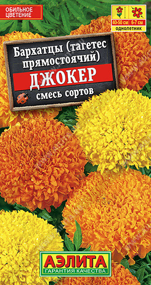1208A Бархатцы Джокер, смесь сортов 0,1 гр