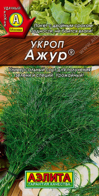 0999A Укроп Ажур 2 гр