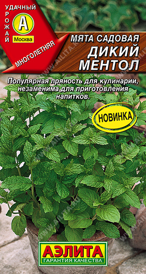 1851A Мята садовая Дикий ментол, 0,05 гр