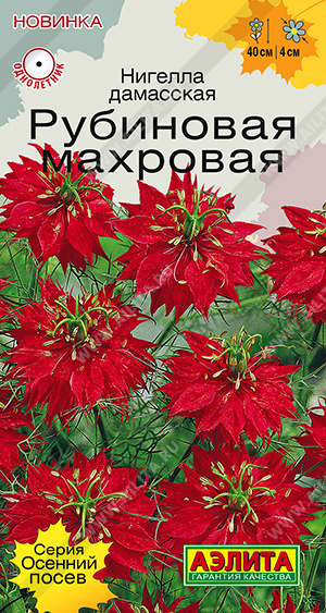 1961A Нигелла Рубиновая махровая 0,3 гр