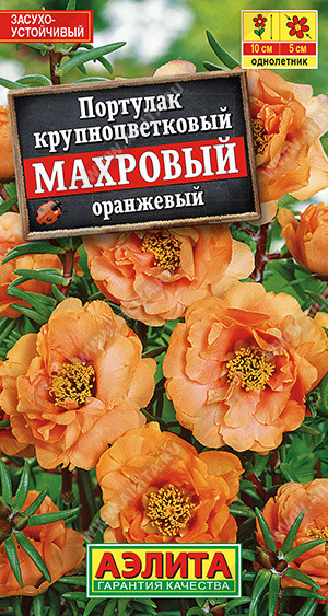 1651A Портулак махровый оранжевый 0,05 гр