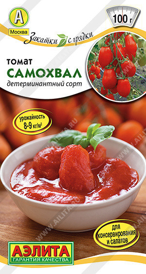 8106U Томат Самохвал 0,2гр