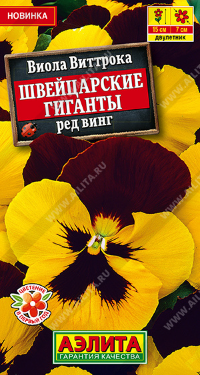 1285A Виола Швейцарские гиганты ред винг 20 шт