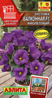 8324U Эустома Балконная F1 фиолетовая 5шт