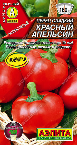 1858A Перец сладкий Красный апельсин, 20 шт