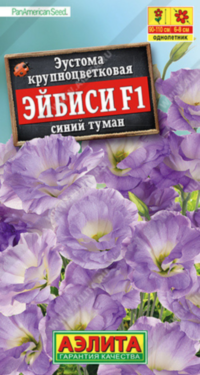 8328U Эустома Эйбиси F1 синий туман крупноцветковая махровая 5шт