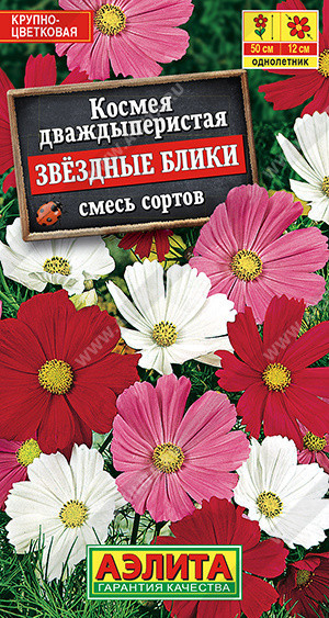 8222U Космея Звездные блики, смесь сортов 0,3гр