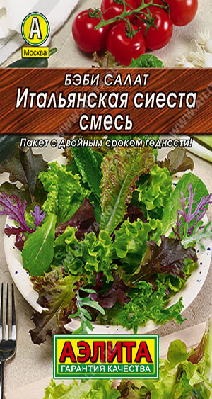 0014L Бэби салат Итальянская сиеста, смесь 0,5 гр
