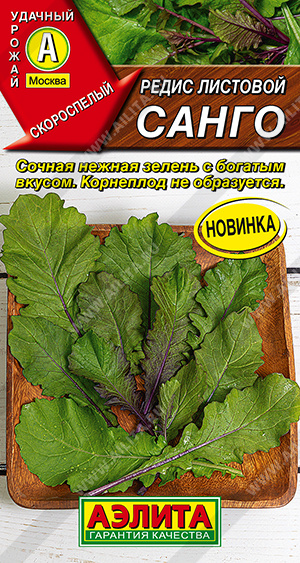 1868A Редис листовой Санго, 1 гр