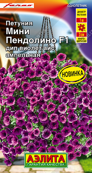 1974A Петуния мини Пендолино F1 дип виолет айс ампельная 5 шт