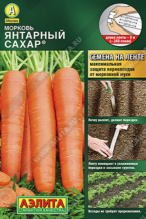 0275A Морковь Янтарный сахар 8 м