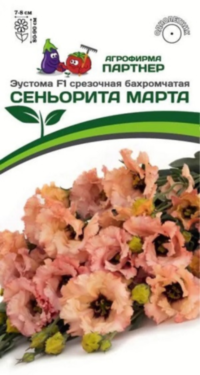 8378U Эустома F1 срезочная бахромчатая СЕНЬОРИТА МАРТА 5шт