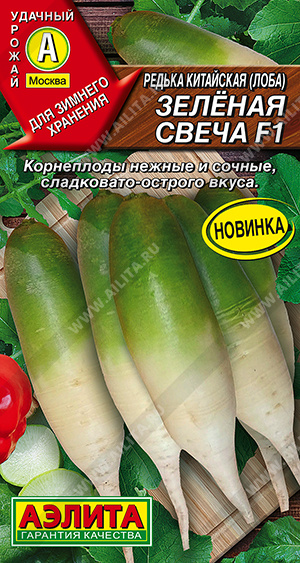 1870A Редька китайская Зелёная свеча F1, 5 шт