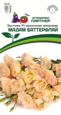 8379U Эустома F1 срезочная махровая МАДАМ БАТТЕРФЛЯЙ 5шт