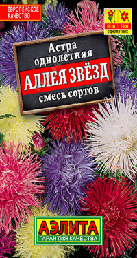 8121U Астра Аллея звезд, смесь сортов 0,2гр