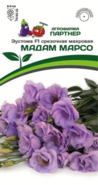 8381U Эустома F1 срезочная махровая МАДАМ МАРСО 5шт