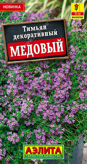 1981A Тимьян декоративный Медовый 0,02 гр