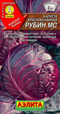 0474A Капуста к/к Рубин МС 0,3 гр