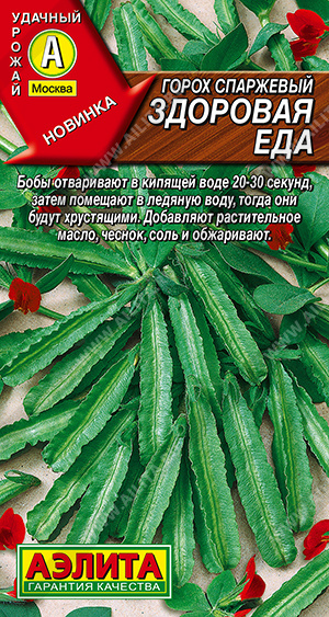 0378A Горох спаржевый Здоровая еда 5 шт