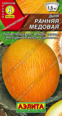 0405A Дыня Ранняя медовая 1 гр