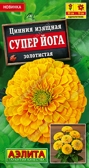 1987A Цинния Супер йога золотистая 0,3 гр