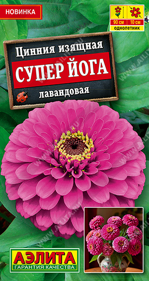 1988A Цинния Супер йога лавандовая 0,3 гр