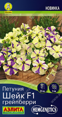 1636A Петуния Шейк F1 грейпберри 5 шт